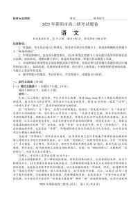 湖南省邵阳市2025届新高二下学期7月期末联考-语文试题+答案