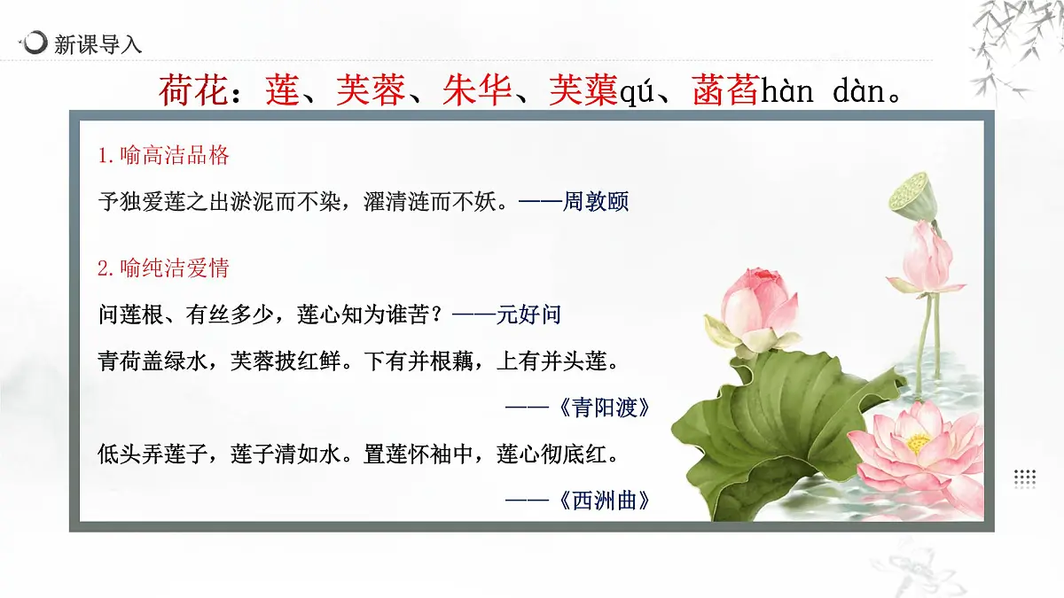 古诗词诵读《涉江采芙蓉》课件统编版高中语文必修上册第2页