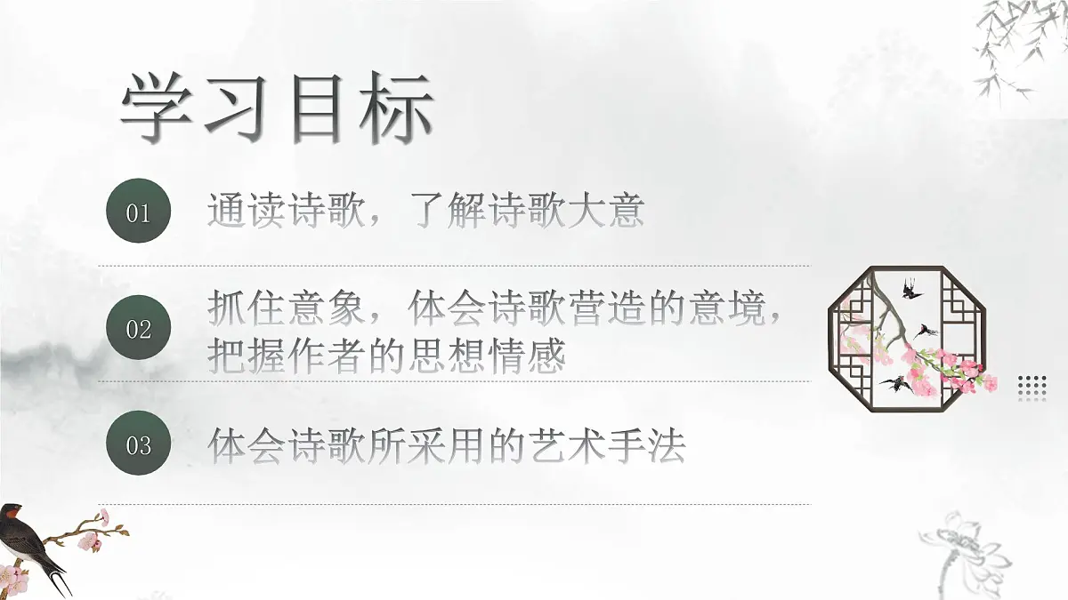 古诗词诵读《涉江采芙蓉》课件统编版高中语文必修上册第3页