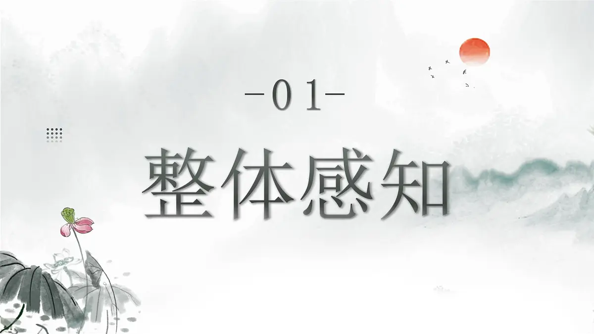 古诗词诵读《涉江采芙蓉》课件统编版高中语文必修上册第4页