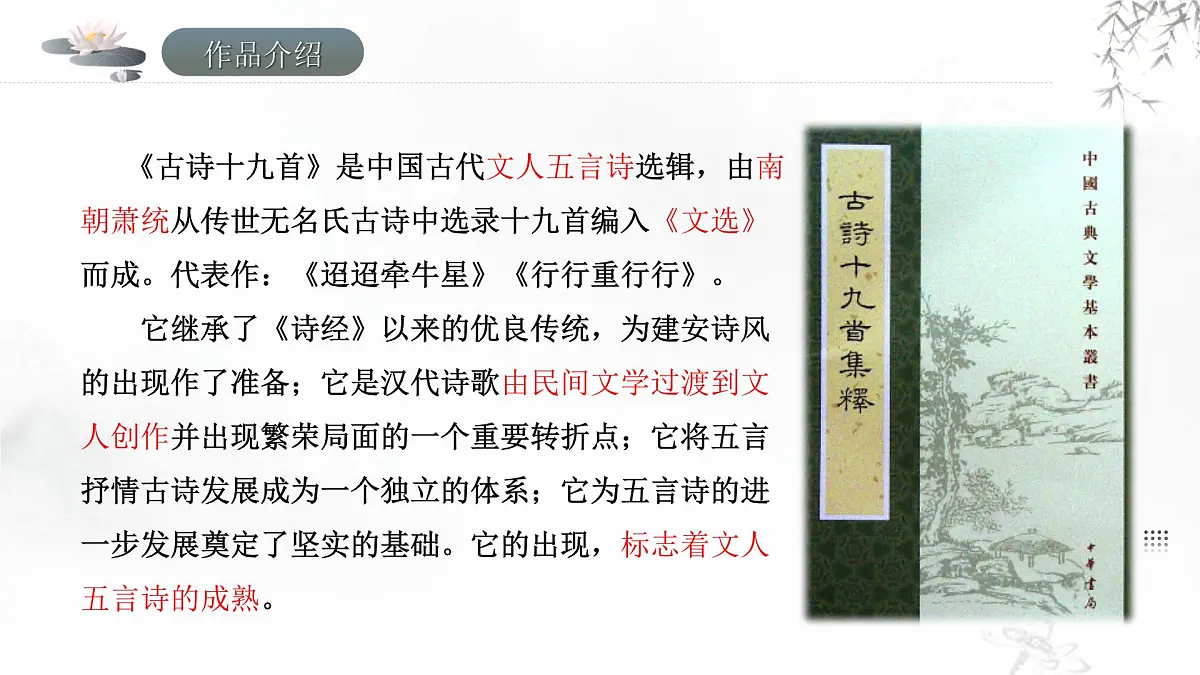 古诗词诵读《涉江采芙蓉》课件统编版高中语文必修上册第5页