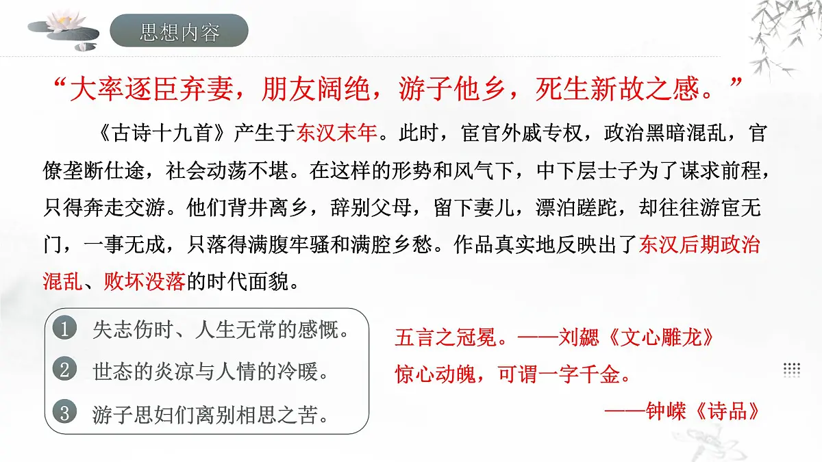 古诗词诵读《涉江采芙蓉》课件统编版高中语文必修上册第6页