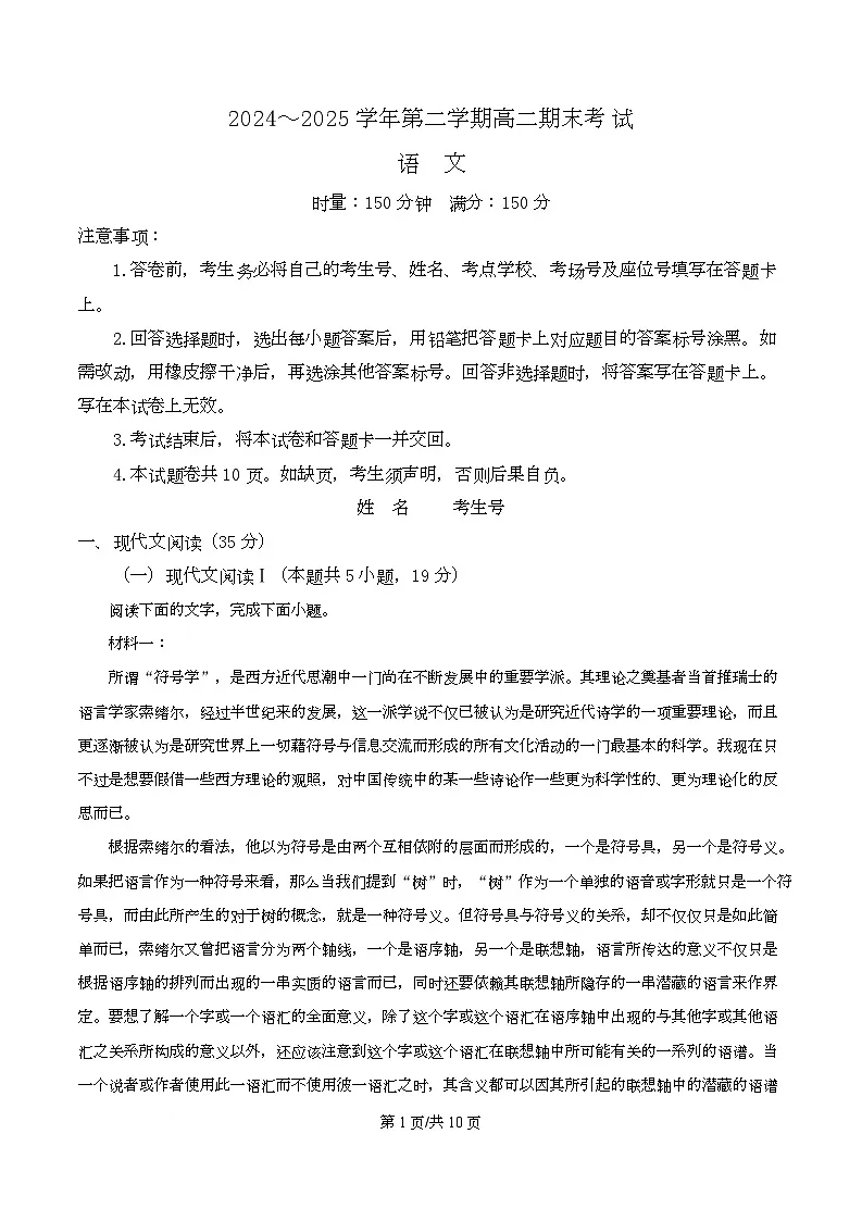 湖南省张家界市2024-2025学年高二下学期期末语文试题 Word版无答案第1页
