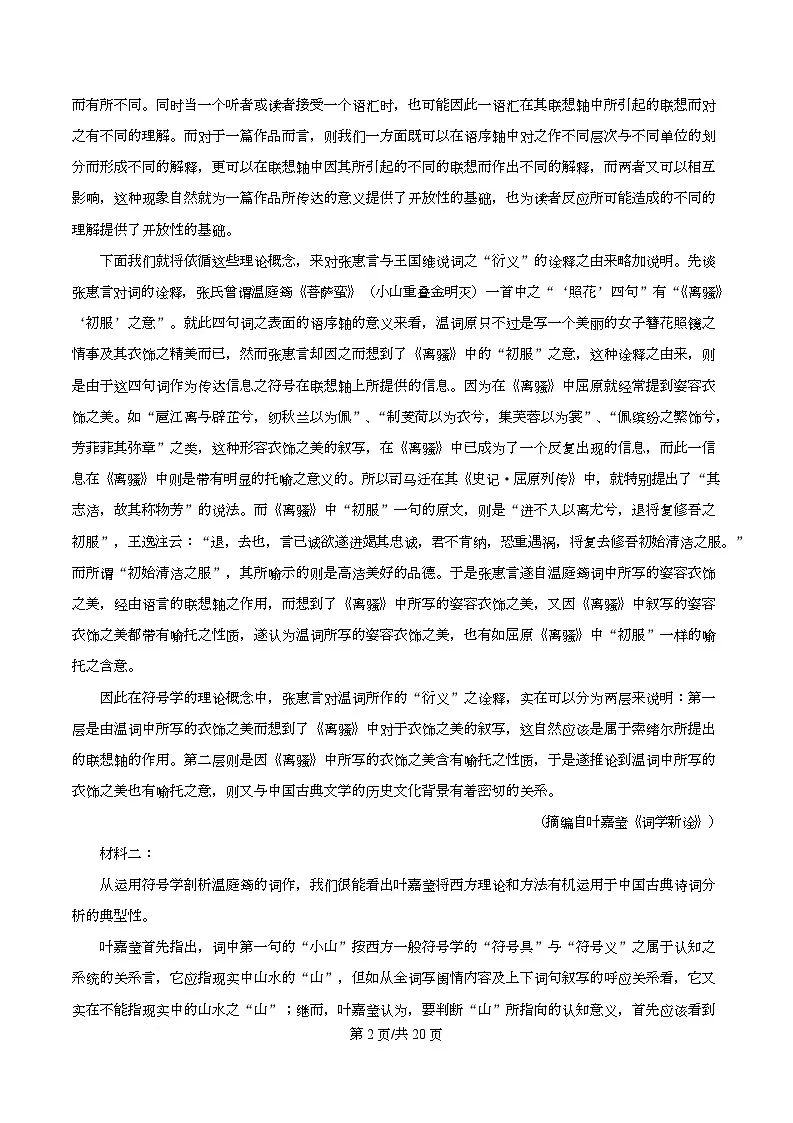 湖南省张家界市2024-2025学年高二下学期期末语文试题 Word版含解析第2页