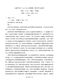 湖南省长沙市长郡中学2024-2025学年高一下学期6月期末考试语文试题(Word版附解析)