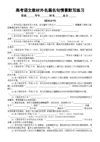 高中语文2026届高考教材外名篇名句情景默写练习（共10篇，附参考答案）