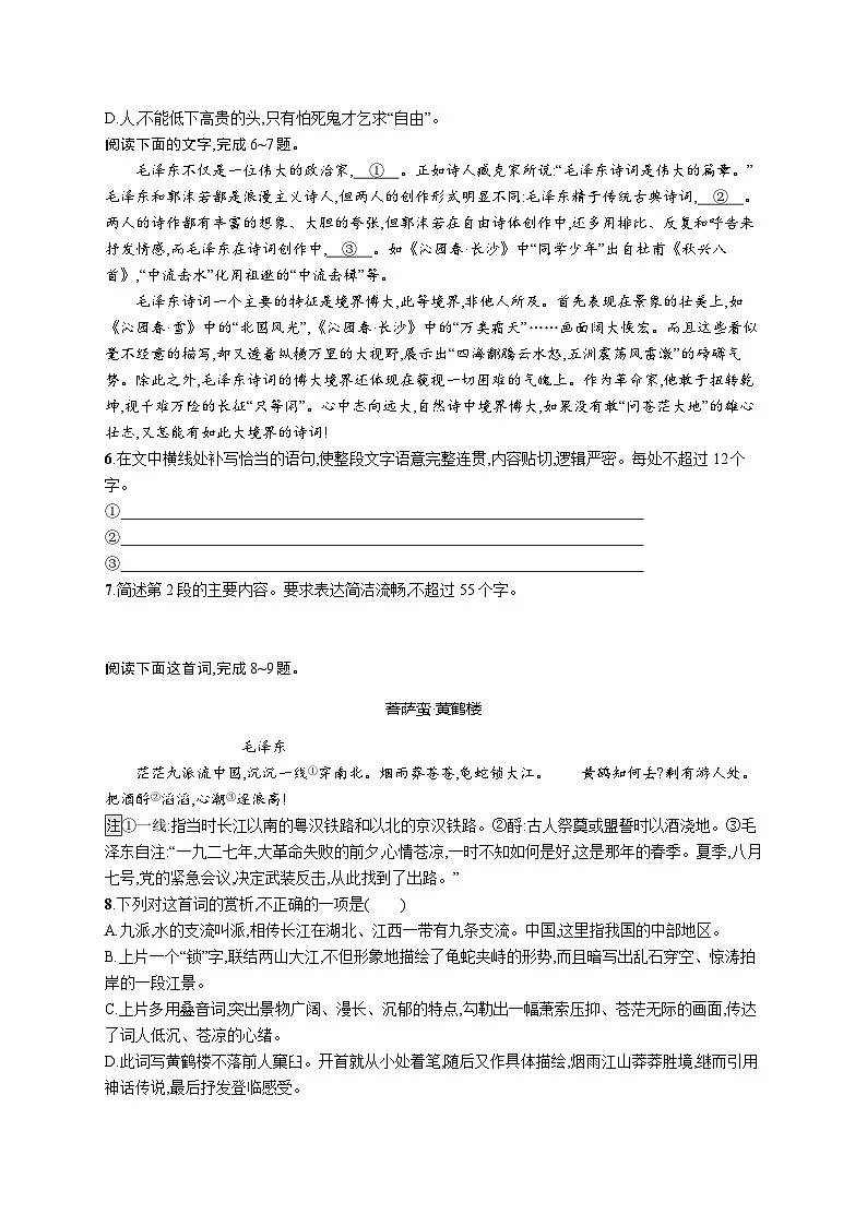 1《沁园春 长沙》同步练习 统编版高中语文必修上册第2页