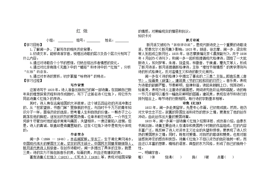 2-2《红烛》导学案 统编版高中语文必修上册第1页