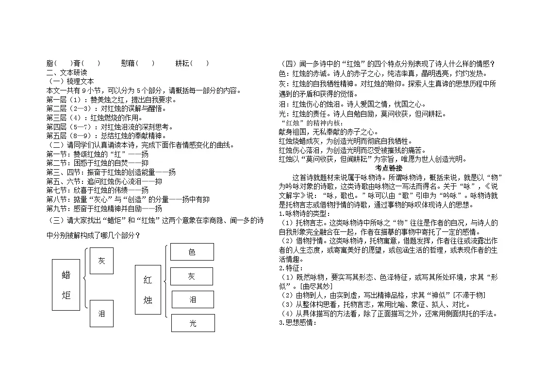 2-2《红烛》导学案 统编版高中语文必修上册第2页