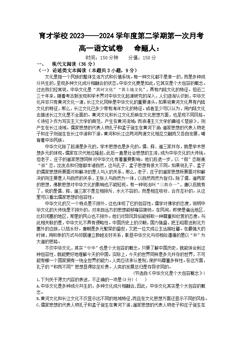 安徽省定远县育才学校2023-2024学年度第二学期第一次月考高一语文第1页