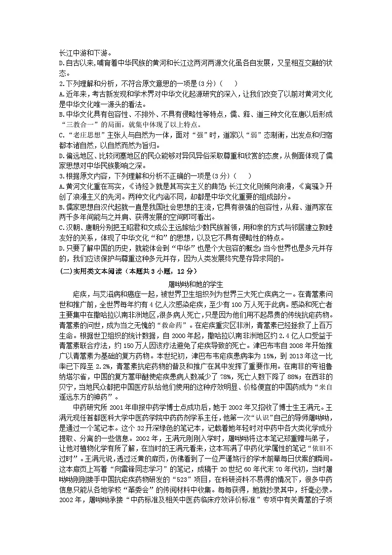安徽省定远县育才学校2023-2024学年度第二学期第一次月考高一语文第2页