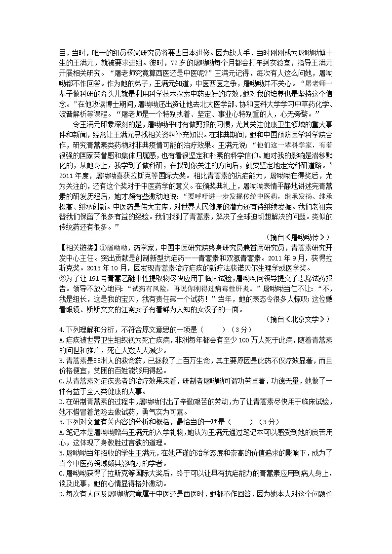 安徽省定远县育才学校2023-2024学年度第二学期第一次月考高一语文第3页