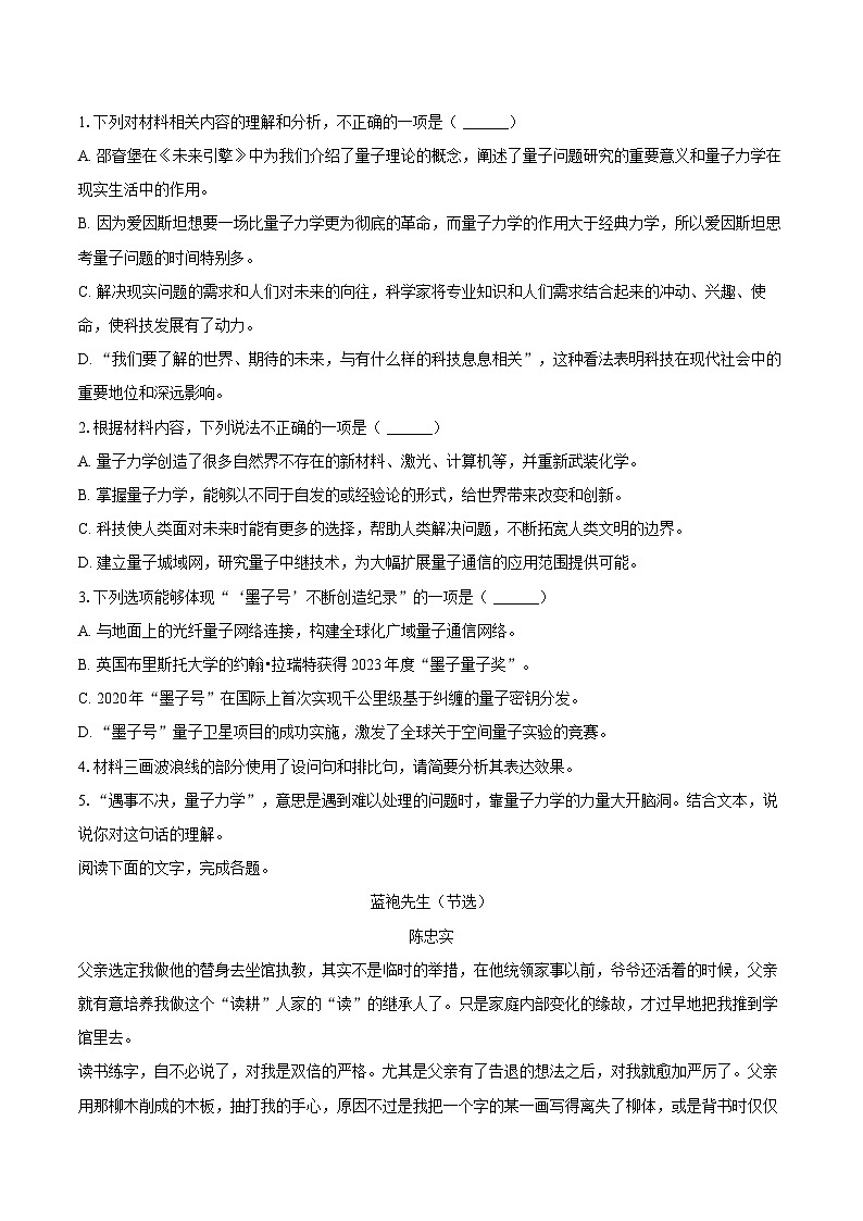 广西钦州市2024-2025学年高一(下)期末语文试卷第3页