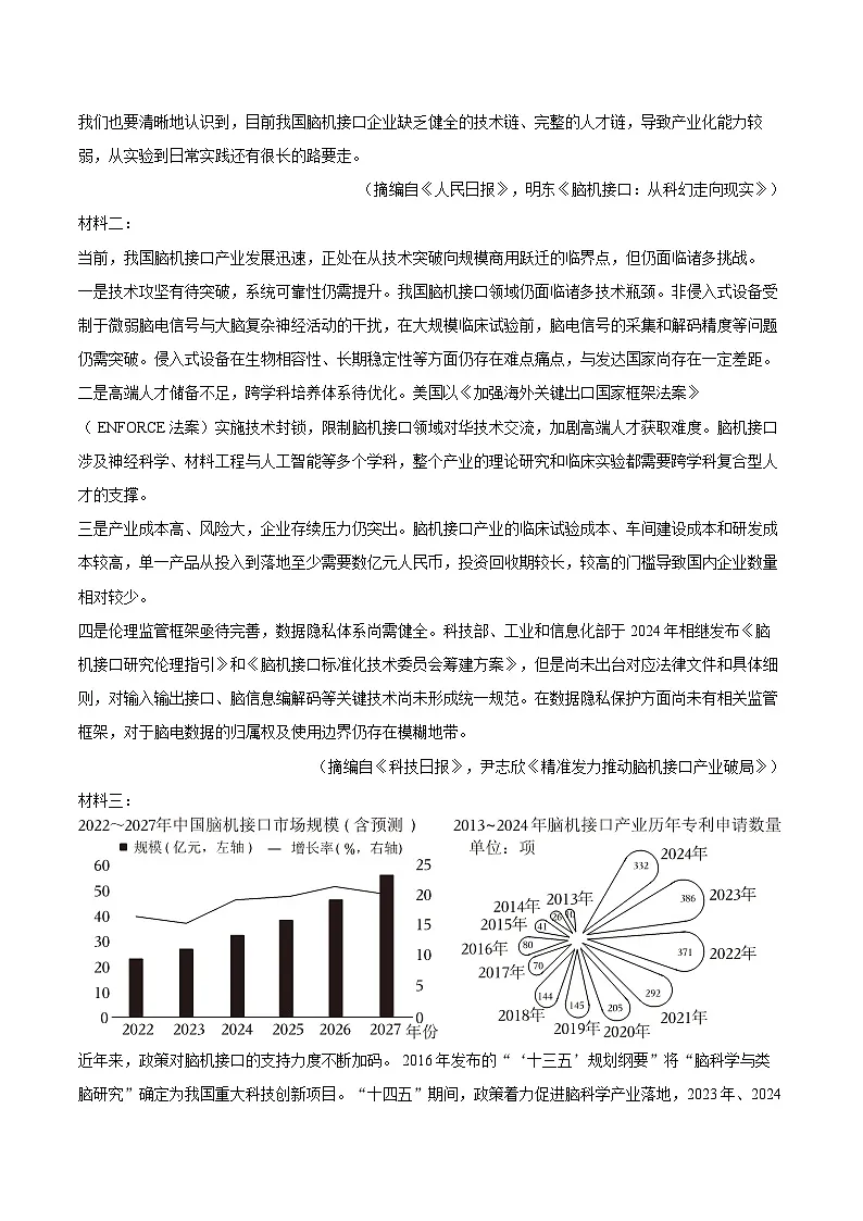 山西省太原市2024-2025学年高二(下)期末语文试卷第2页