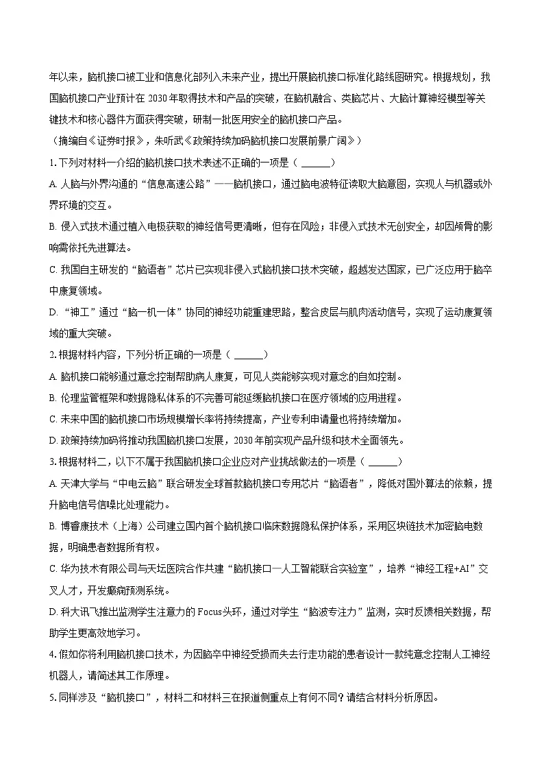 山西省太原市2024-2025学年高二(下)期末语文试卷第3页