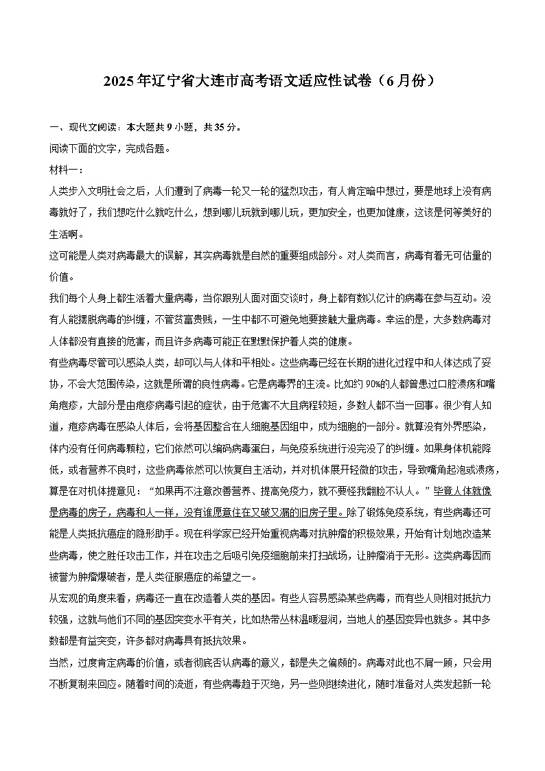 2025届辽宁省大连市高考适应性检测语文试题第1页