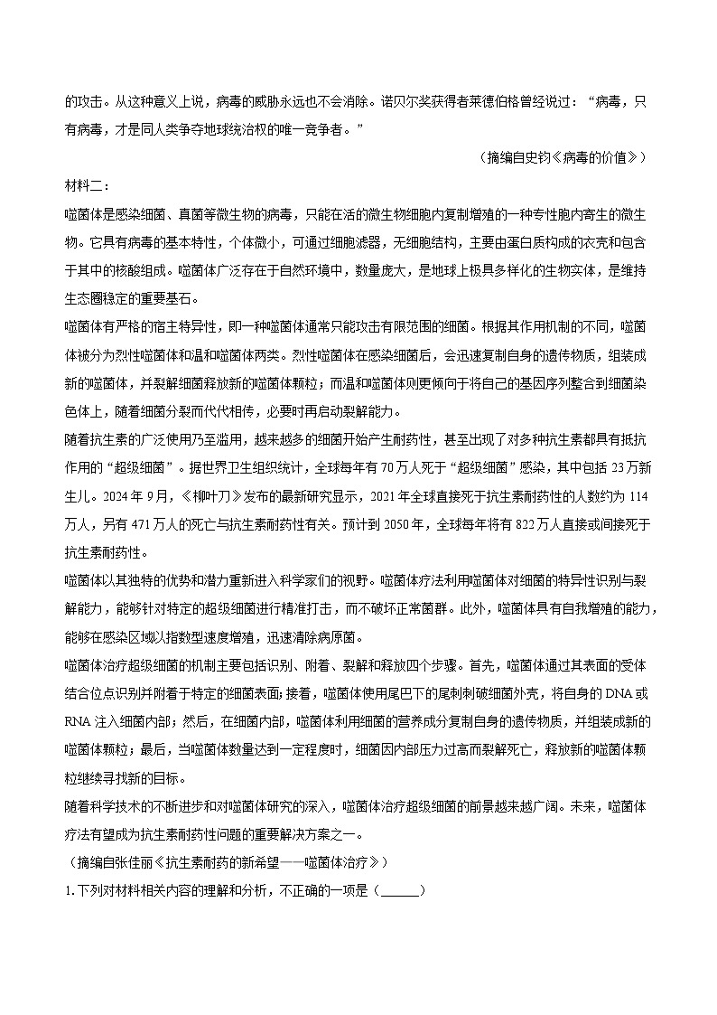 2025届辽宁省大连市高考适应性检测语文试题第2页