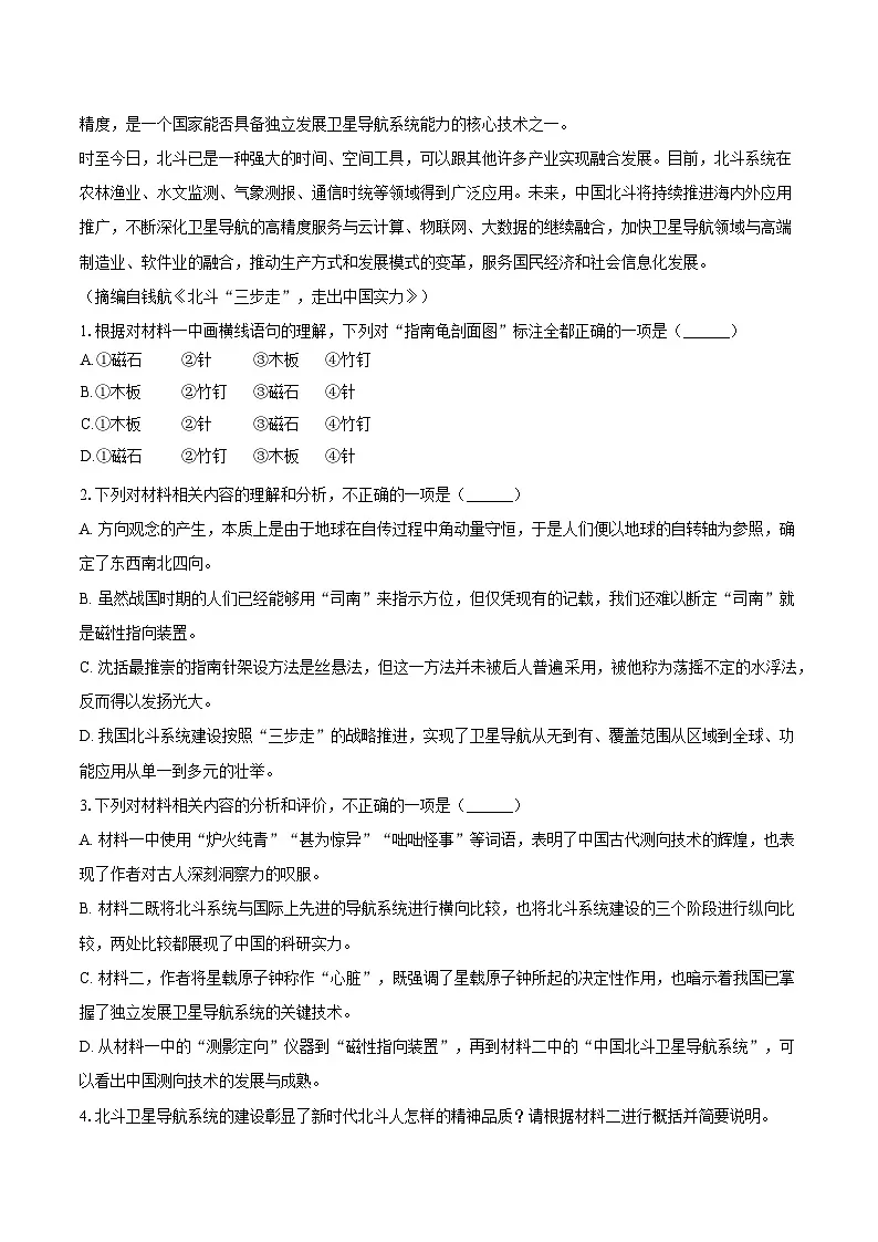 2025年安徽省淮北一中高考语文四模试卷第3页