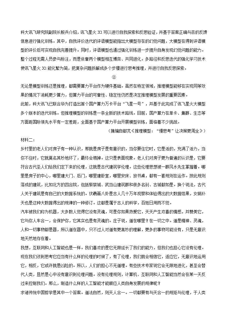 2025年安徽省皖之约大联考高考语文模拟试卷第2页