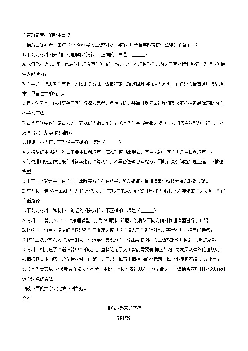 2025年安徽省皖之约大联考高考语文模拟试卷第3页