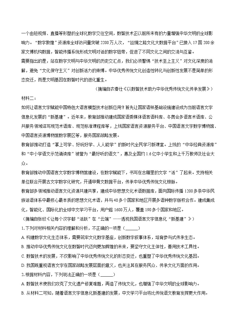 2025年安徽省皖北名校高考语文三模试卷(三)第2页