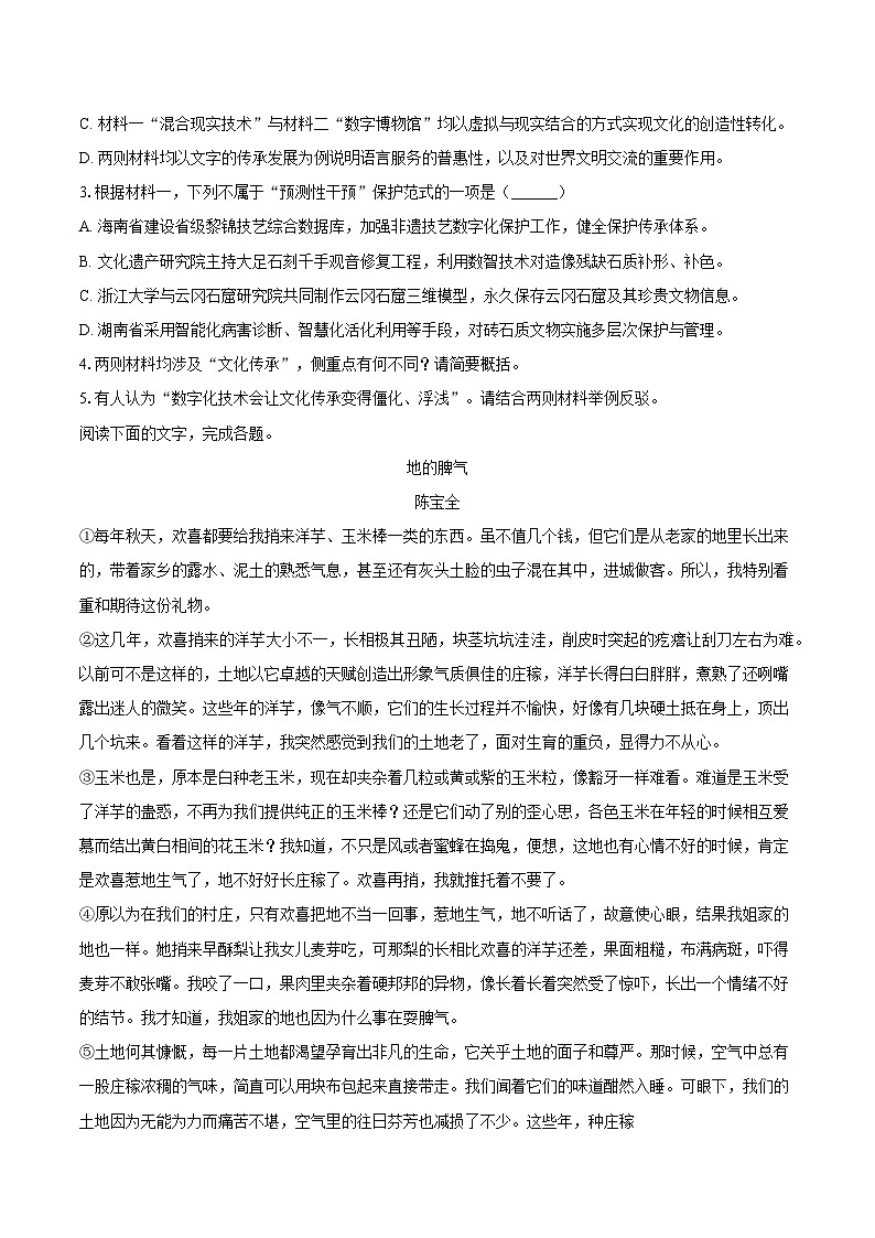 2025年安徽省皖北名校高考语文三模试卷(三)第3页