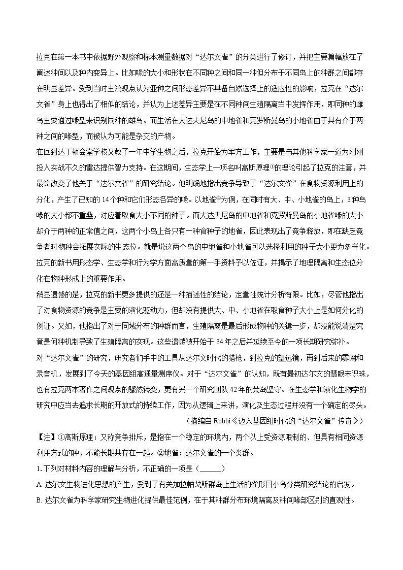 2025年贵州省贵阳市高考语文四模试卷第2页