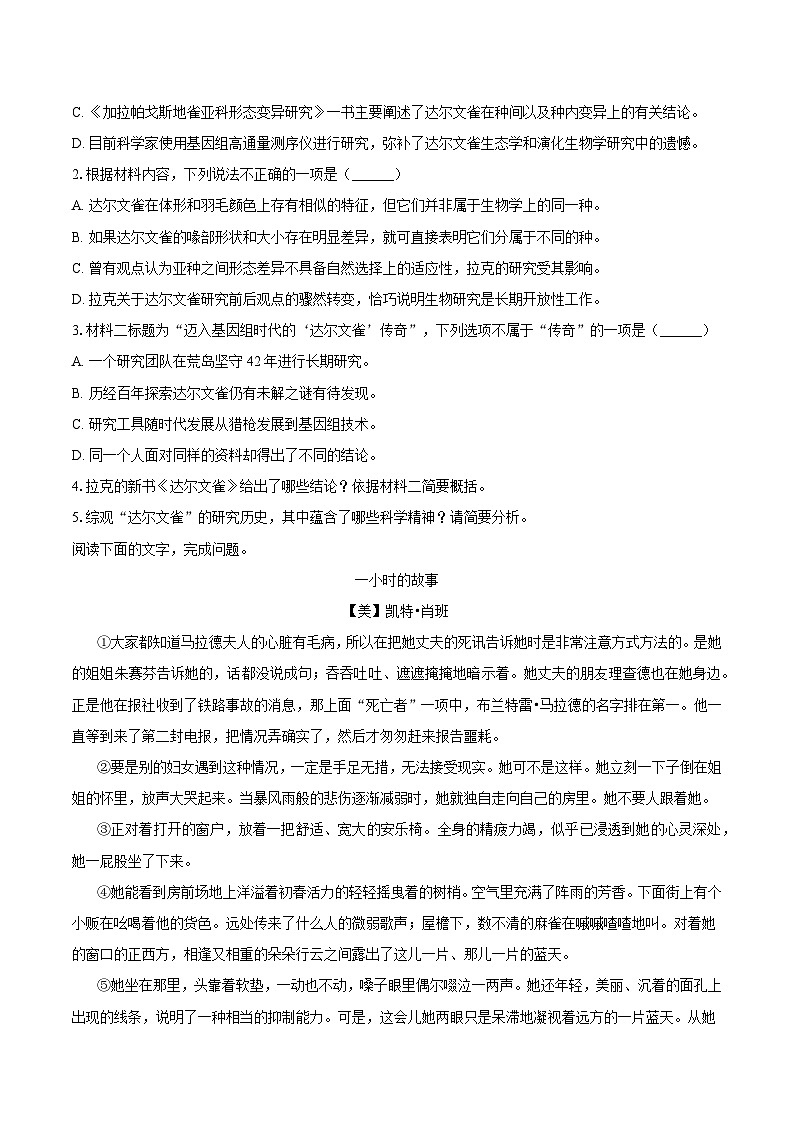 2025年贵州省贵阳市高考语文四模试卷第3页