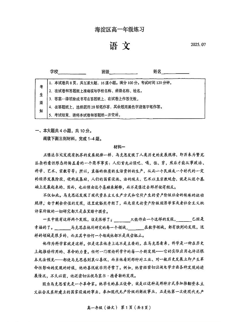 2025北京海淀高一下学期期末语文试卷含答案第1页