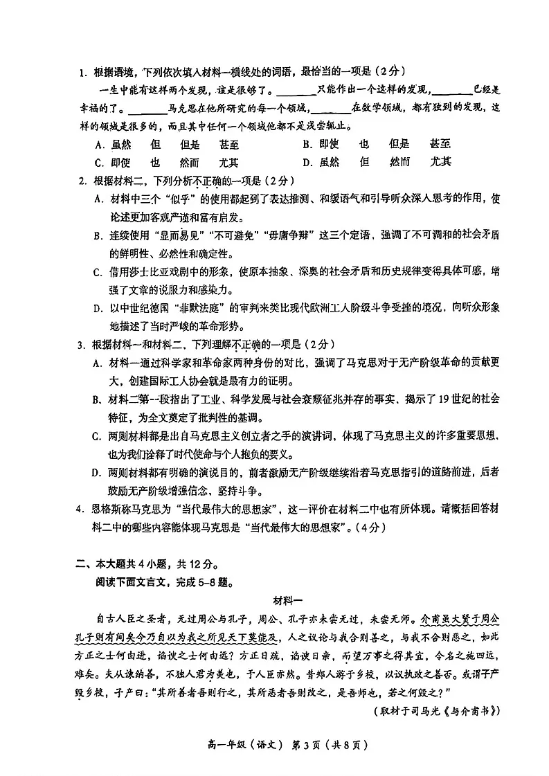 2025北京海淀高一下学期期末语文试卷含答案第3页