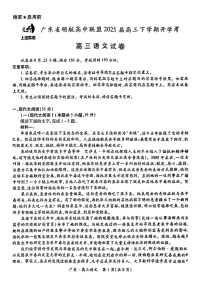 广东省上进联考领航高中联盟2025届高三下学期开学考-语文试题（含答案）