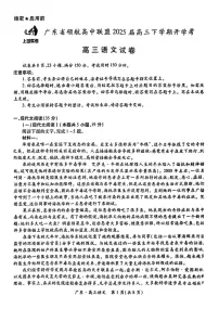 广东省上进联考领航高中联盟2025届高三下学期开学考-语文试题(含答案)
