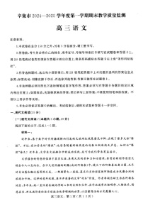 河北省石家庄市辛集市2025届高三上学期1月期末语文试卷（含答案）