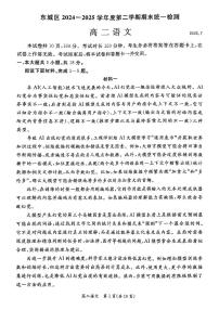 北京市东城区2025届新高二下学期7月期末质量检测-语文试卷无答案
