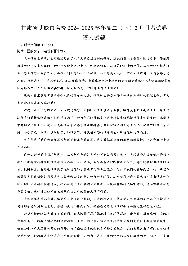 甘肃省武威市名校2024-2025学年高二(下)6月月考试卷语文试题第1页