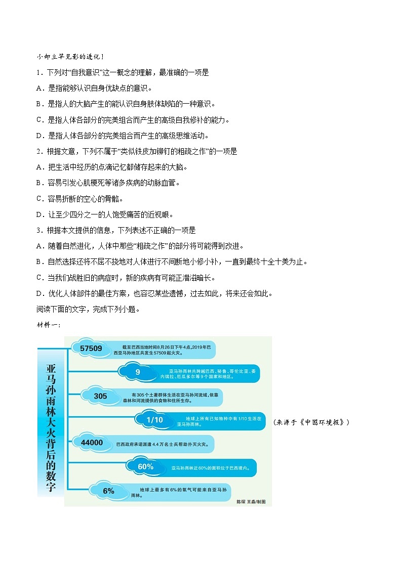 甘肃省武威市名校2024-2025学年高二(下)6月月考试卷语文试题第2页