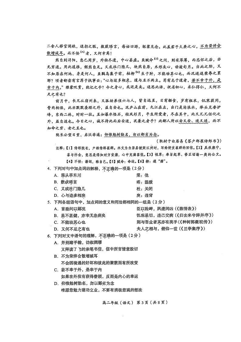 2025北京海淀高二下学期期末语文试卷含答案第3页