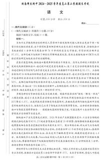 语文-湖南省湖南师大附中2024-2025学年高二下学期期末考试试题及答案