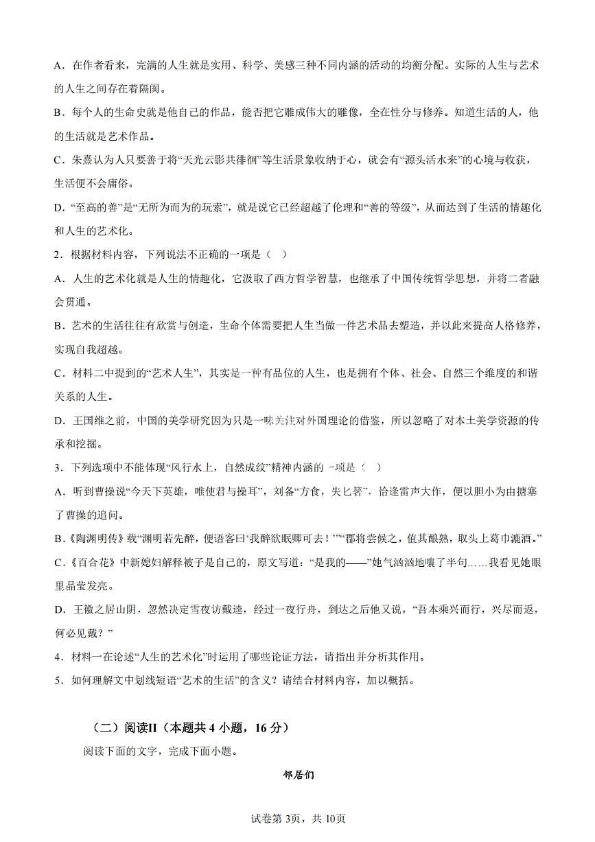 语文-重庆市巴蜀中学教育集团高2027届高一下期末考试试题及答案第3页