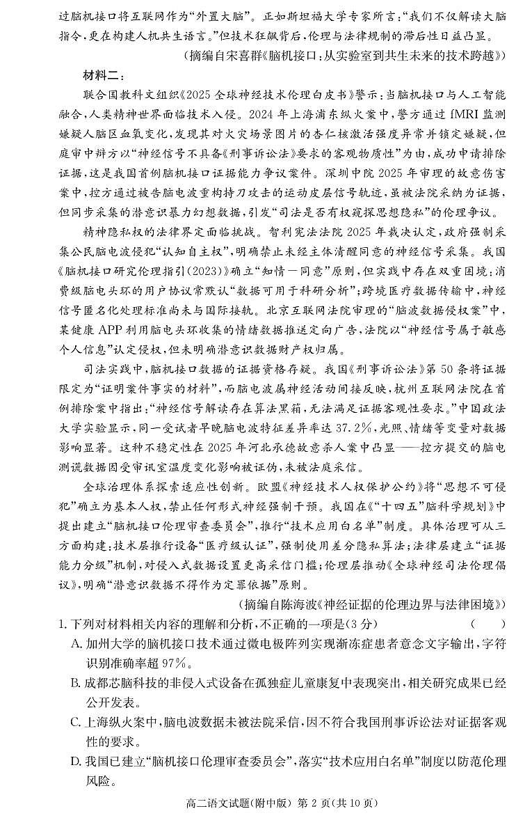 语文-湖南师范大学附属中学2024-2025高二下期末考试(含答案)第2页
