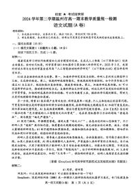 语文-浙江温州市2024-2025学年高一下学期6月期未试题和答案