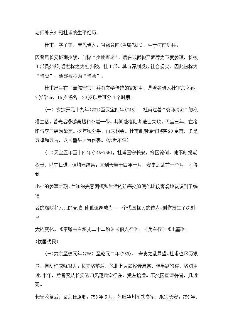 8.2《登高》 教案 统编版高中语文必修上册第2页