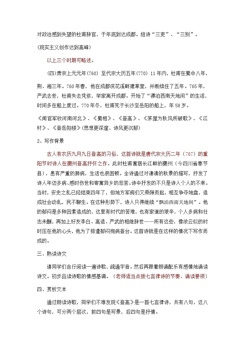 8.2《登高》 教案 统编版高中语文必修上册第3页