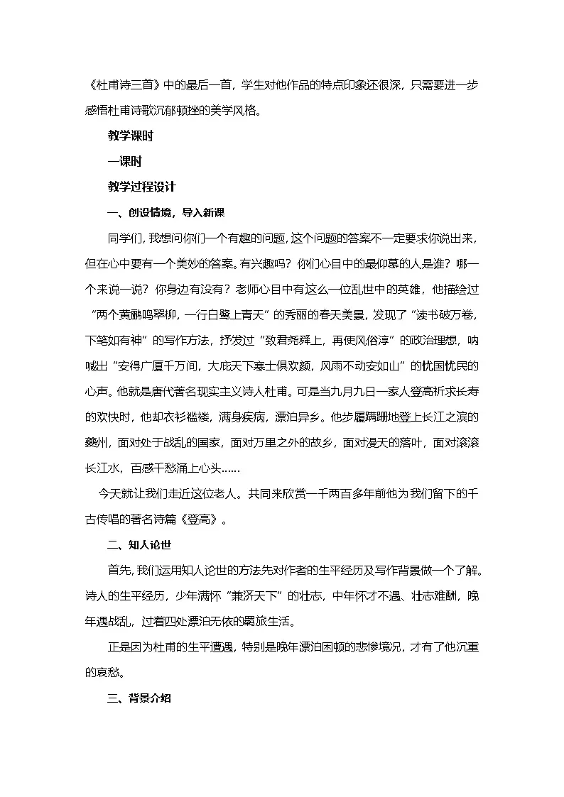 8.2《登高》教案 统编版高中语文必修上册第2页
