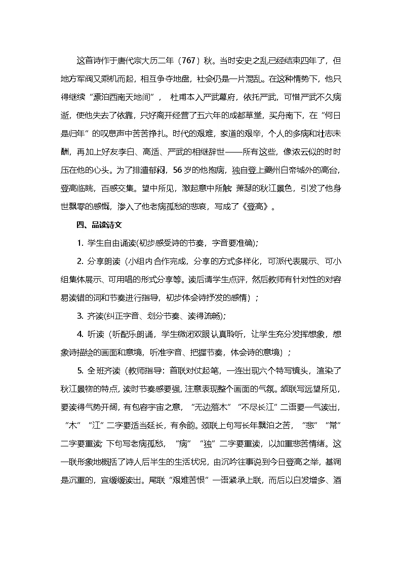 8.2《登高》教案 统编版高中语文必修上册第3页