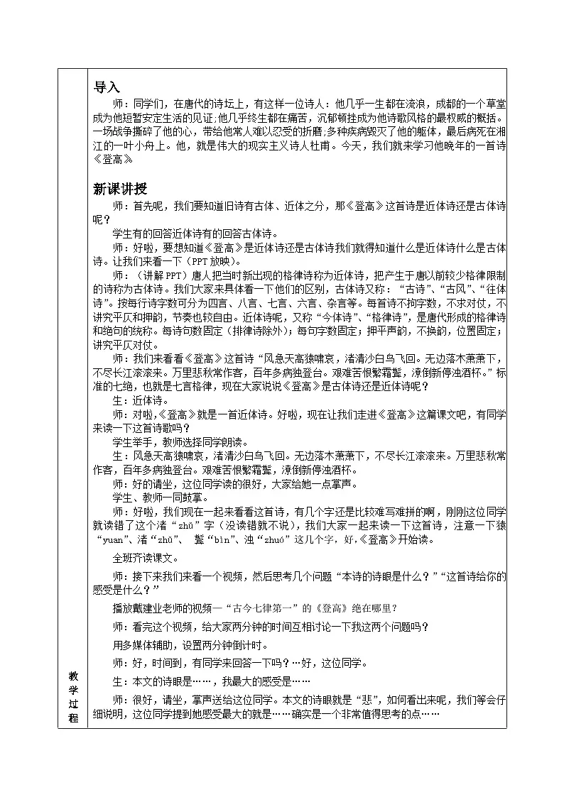 8.2《登高》教案 统编版高中语文必修上册第2页