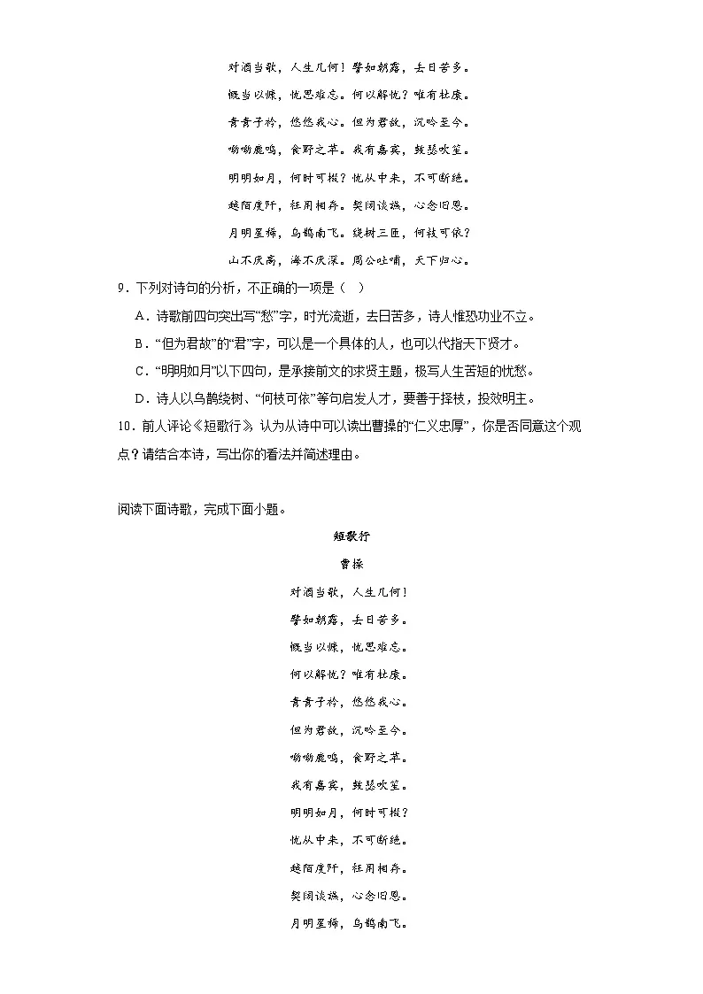7.1《短歌行》同步练习 统编版高中语文必修上册第3页