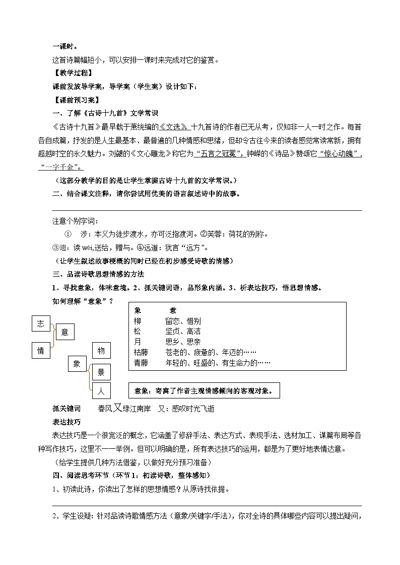 《涉江采芙蓉》教学设计 统编版高中语文必修上册第2页