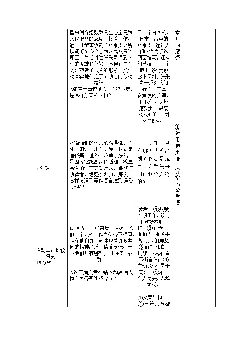 《心有一团火,温暖众人心》教学设计 统编版高中语文必修上册第2页