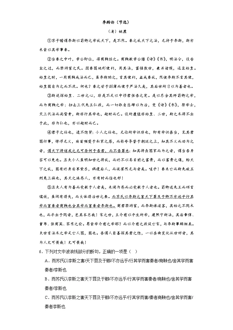 16.2《登泰山记》训练卷 统编版高中语文必修上册第3页